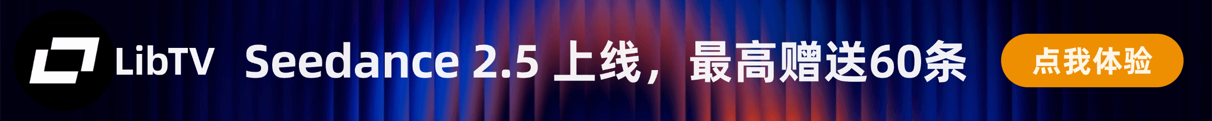 LibTV是专业级一站式 AI 视频创作平台