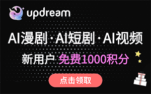 updream是一站式AI视频创作平台