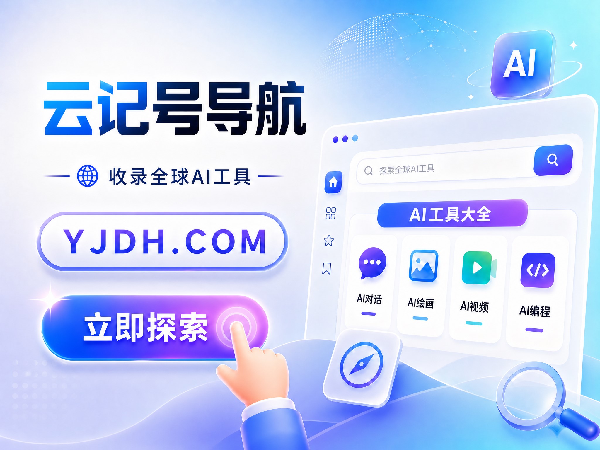 ai工具导航