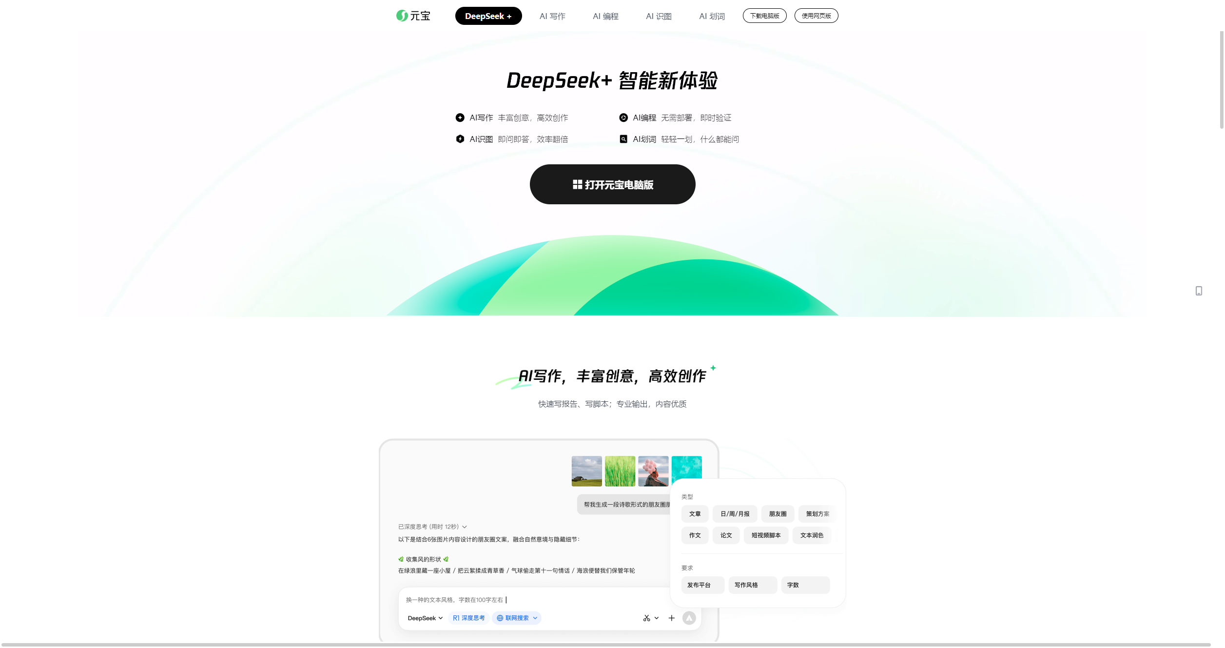 腾讯元宝官网丨免费AI助手,DeepSeek+混元双引擎驱动