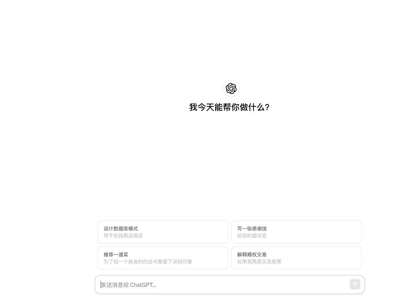 ChatGPT——OpenAI对话AI,免费在线用中文聊天与创作