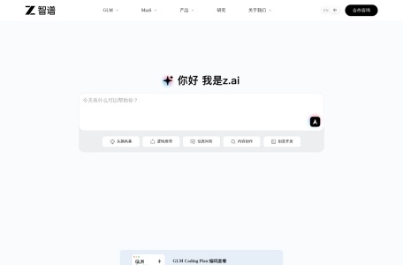 Z.ai智谱AI官网丨国产大模型平台,GLM多模态全场景覆盖