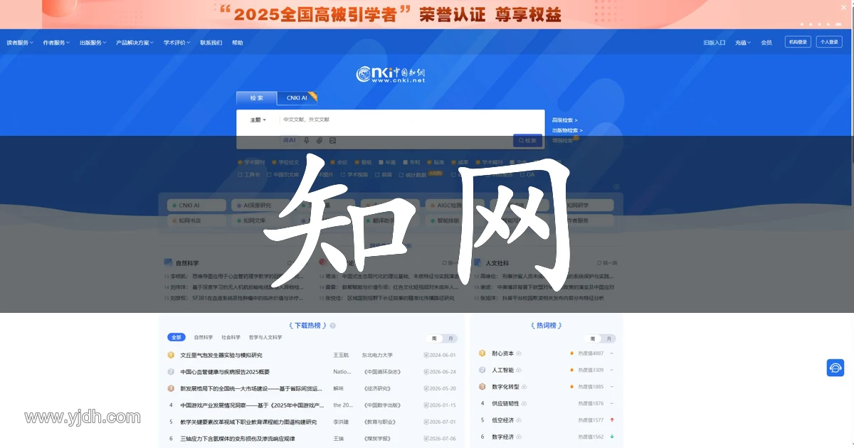 中国知网论文检索与学术资源入口配图