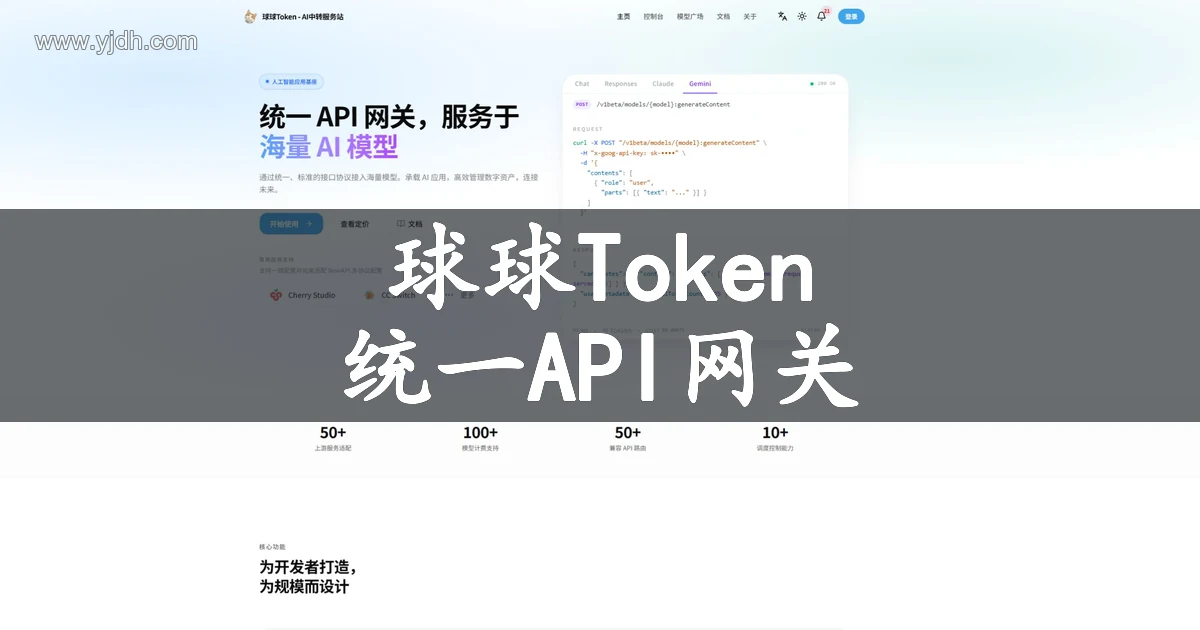 球球Token多模型API中转服务配图