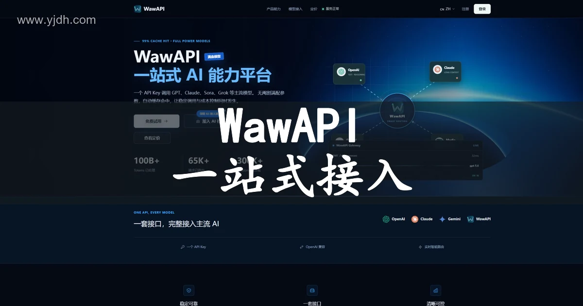 WawAPI多模型API聚合平台配图