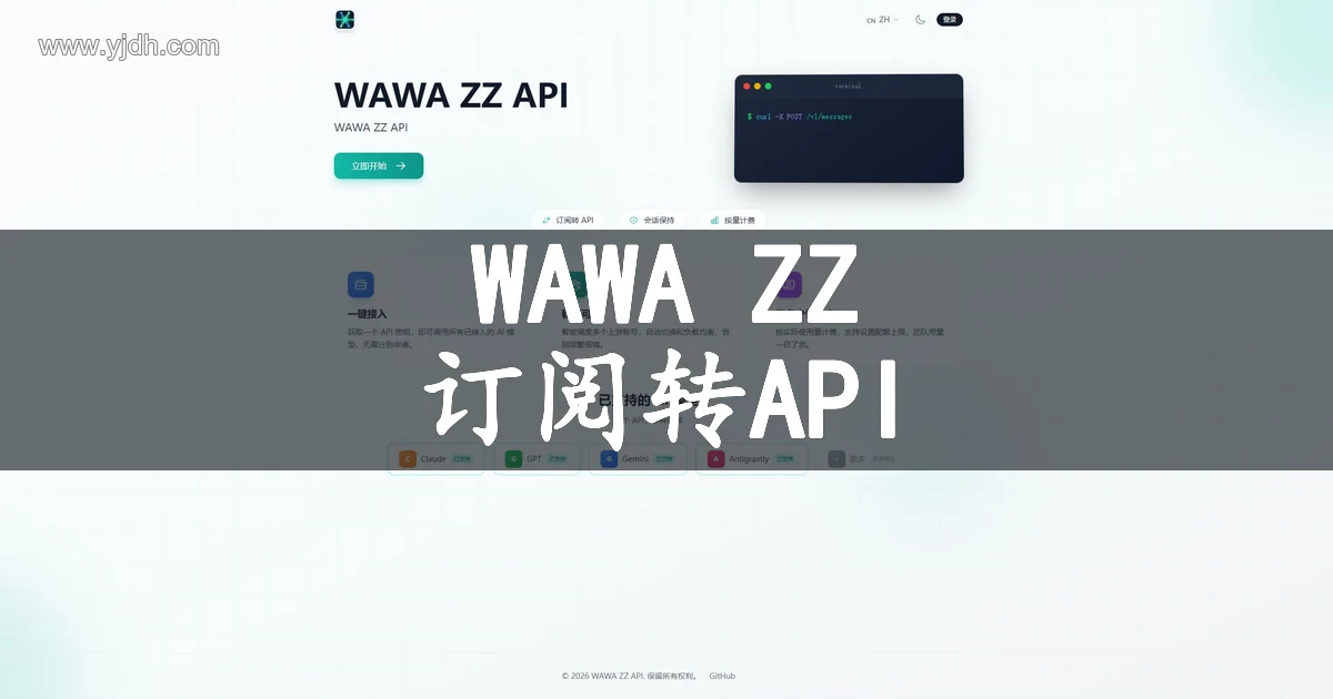 WAWA ZZ API订阅转API与多账号调度配图
