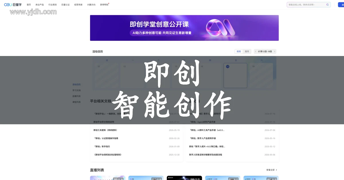 即创AI官网入口与一站式智能创作平台介绍