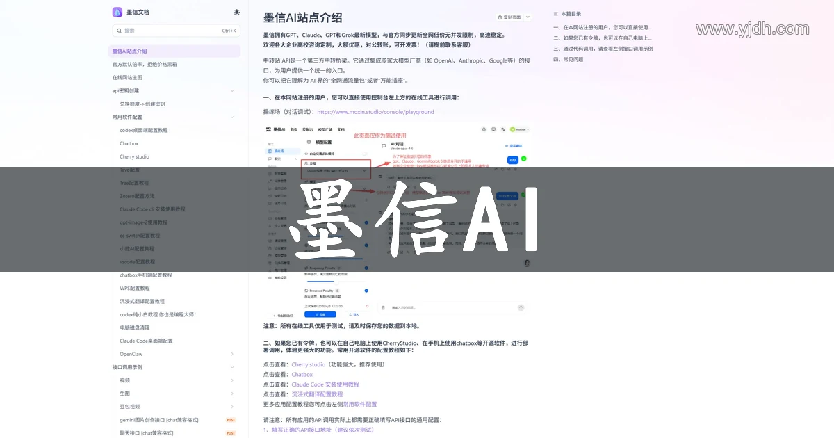 墨信AI多模型API中转与生图视频接口官网实景配图