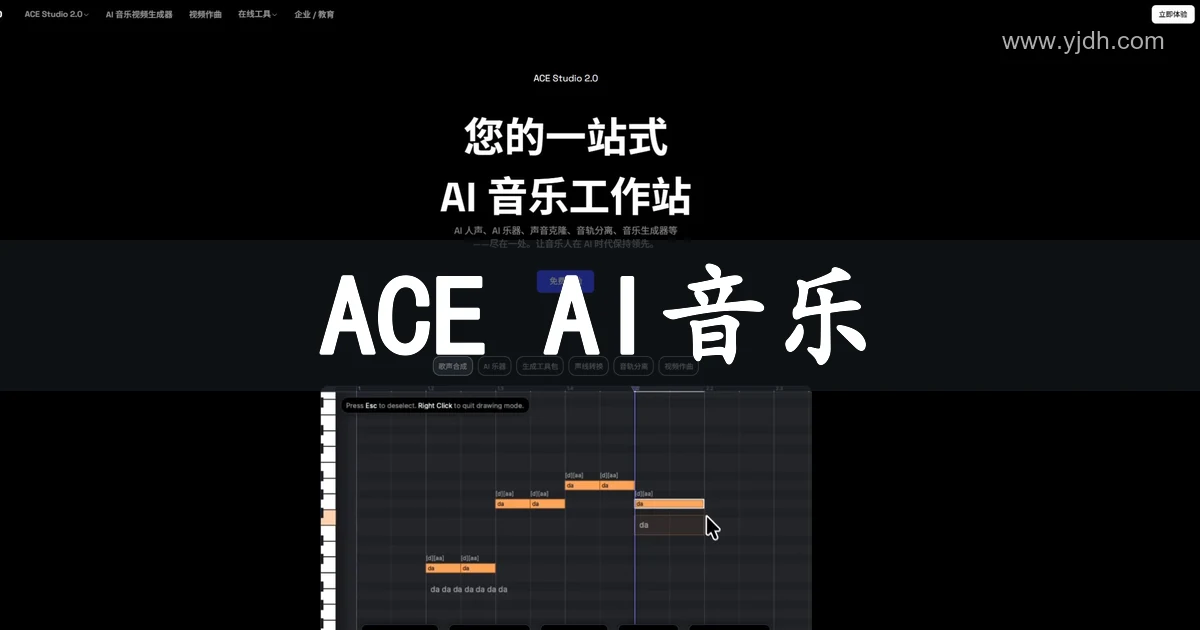ACE Studio AI音乐工作站官网界面