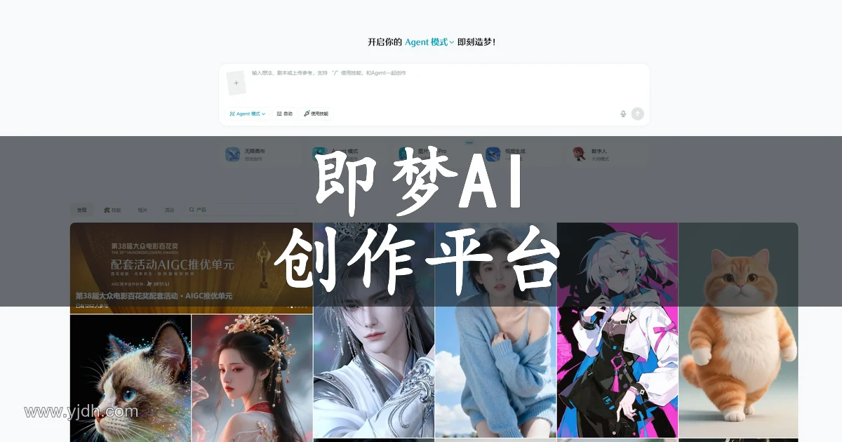 即梦AI一站式ai创作平台图片视频与数字人生成页面