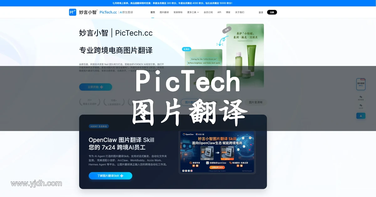 PicTech AI在线翻译(图片)与跨境图片翻译官网实景配图