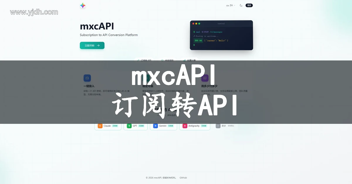 mxcAPI订阅转API与多上游调度官网实景配图