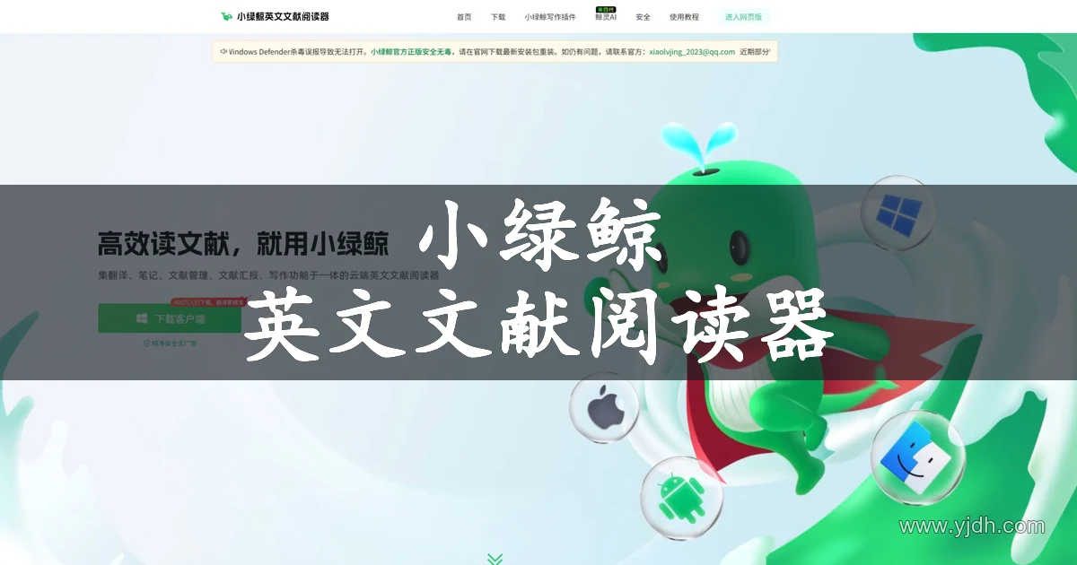 小绿鲸英文文献阅读器官网首页，展示文献翻译与管理功能