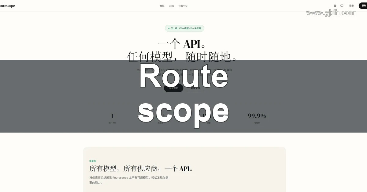 Routescope统一多模型API网关与模型调用管理