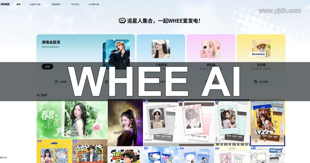 WHEE官网AI绘画与智能修图平台首页截图