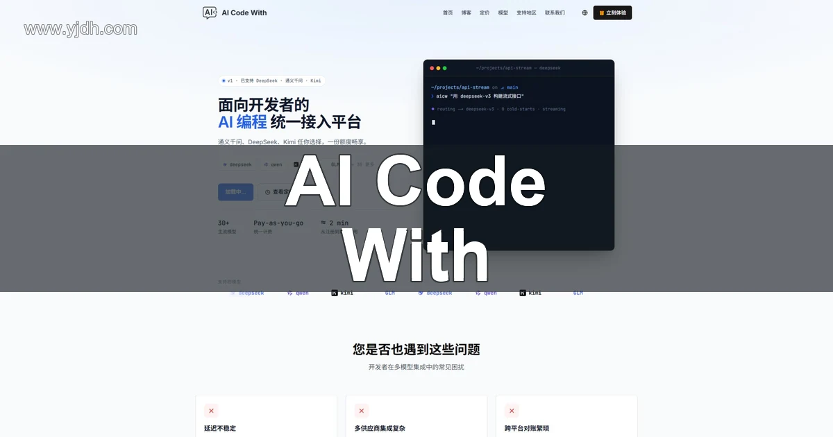 AI Code With官网页面，展示API接入