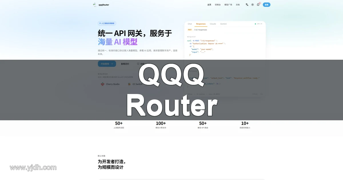 QQQRouter多协议AI API网关与控制台入口