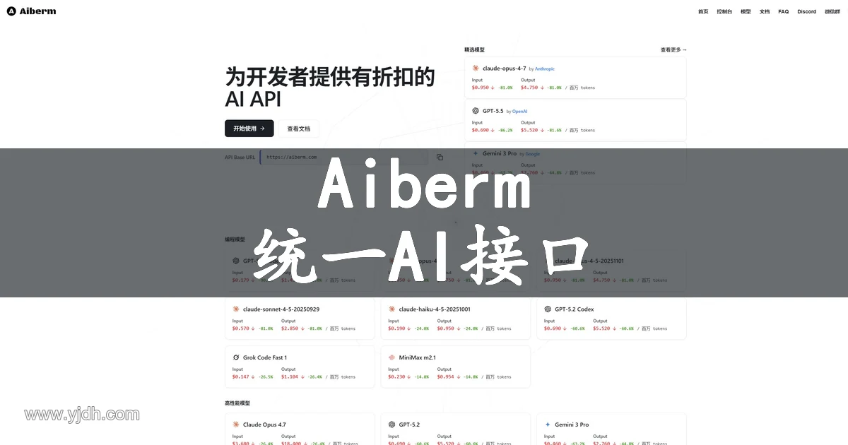 Aiberm统一AI接口与多模型目录官网截图