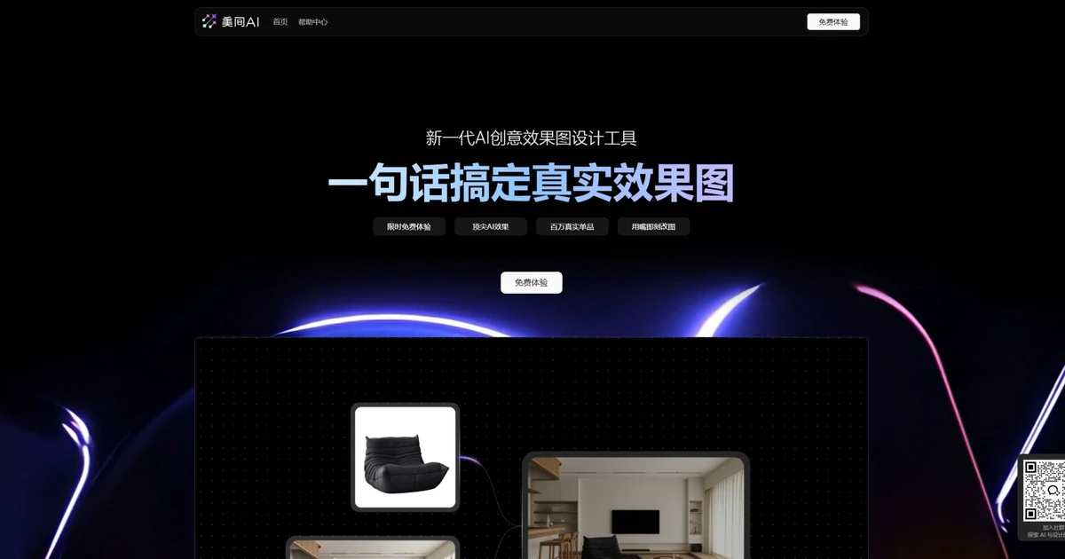 美间AI官网一句话生成真实效果图设计界面截图