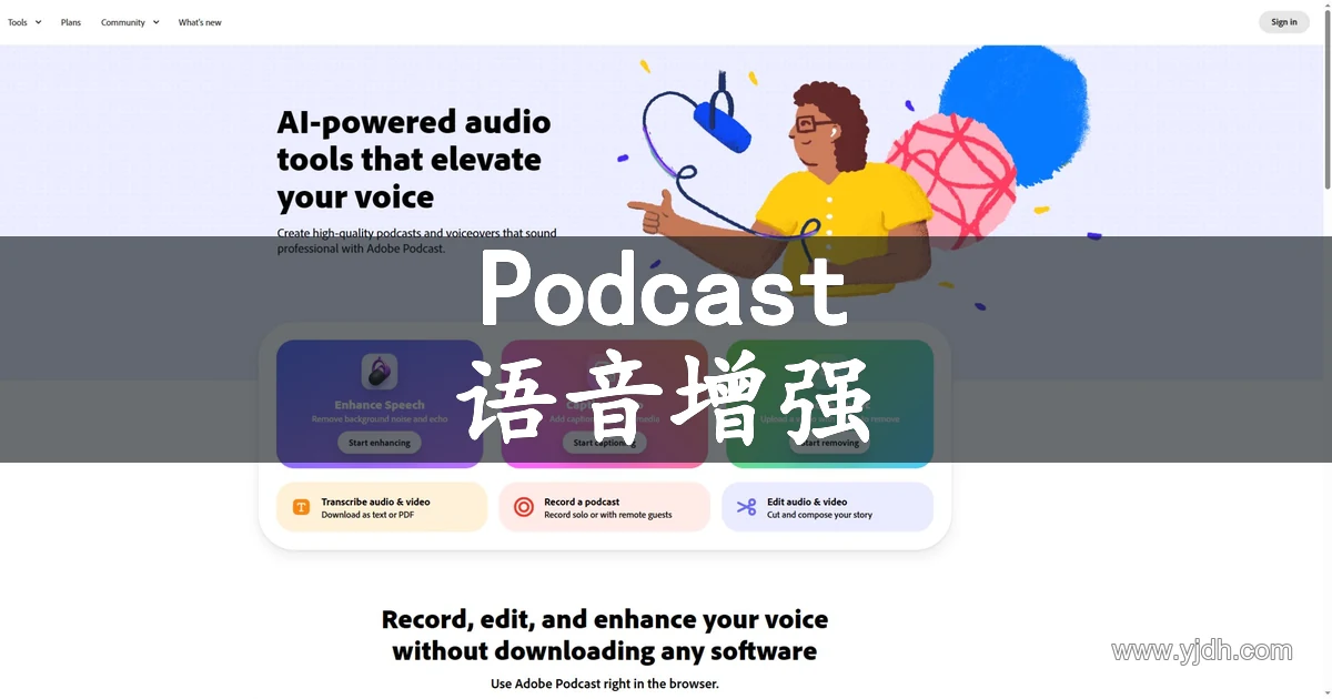 Adobe Podcast官网在线AI音频录制与语音增强界面截图