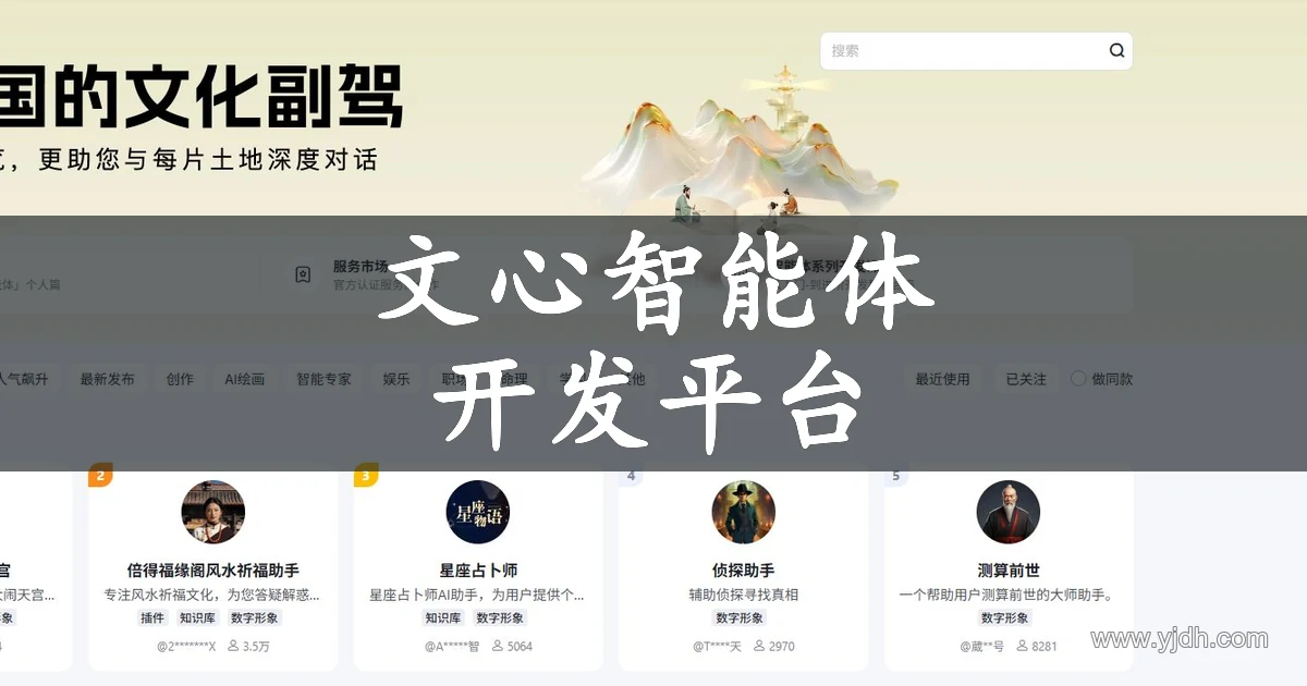 文心智能体平台首页与智能体开发入口