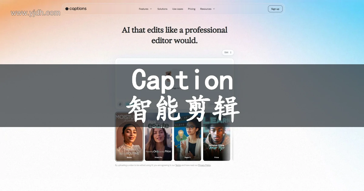 Captions AI视频编辑字幕翻译与数字人生成工具官网配图