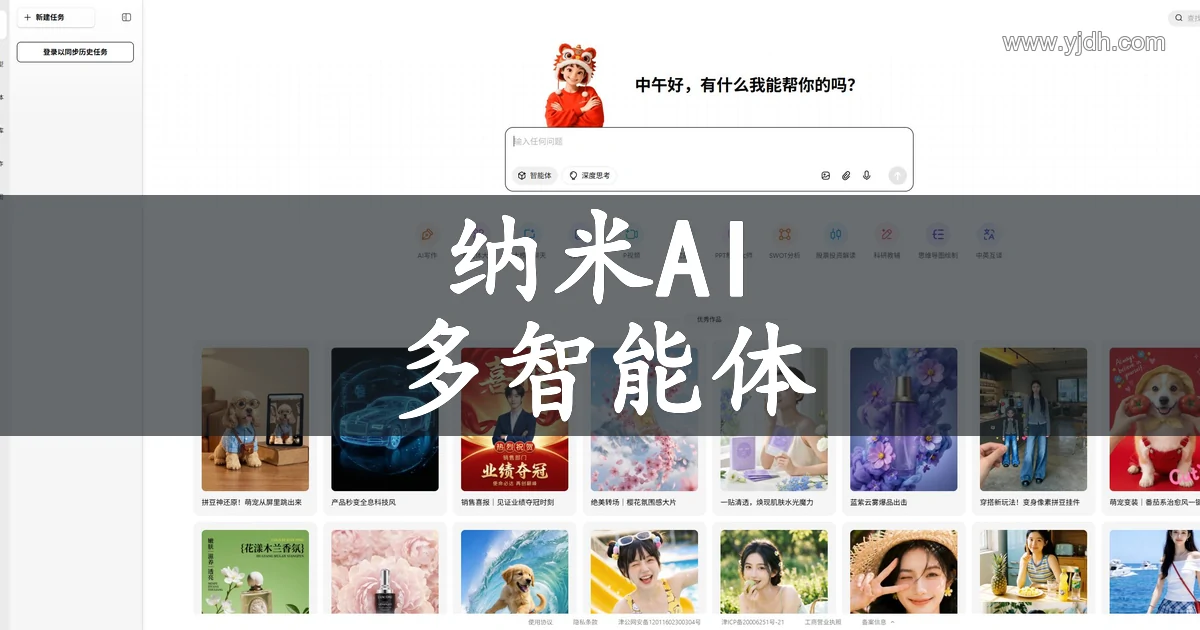 纳米AI多智能体搜索与PPT生成工具官网配图