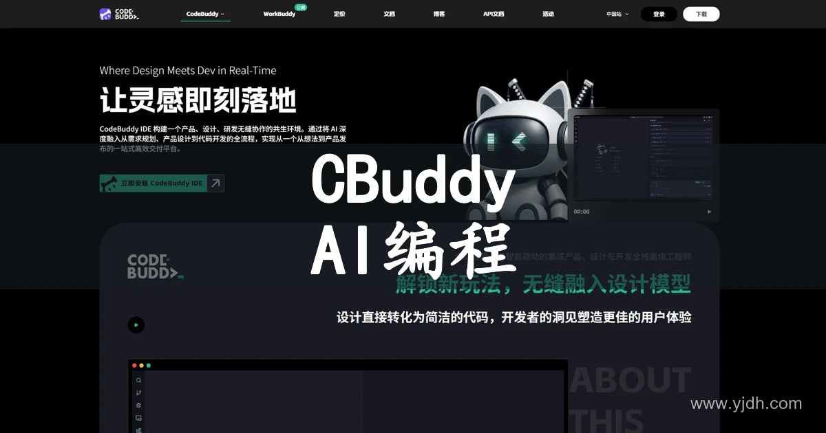 腾讯云代码助手 CodeBuddy AI编程工具官网配图