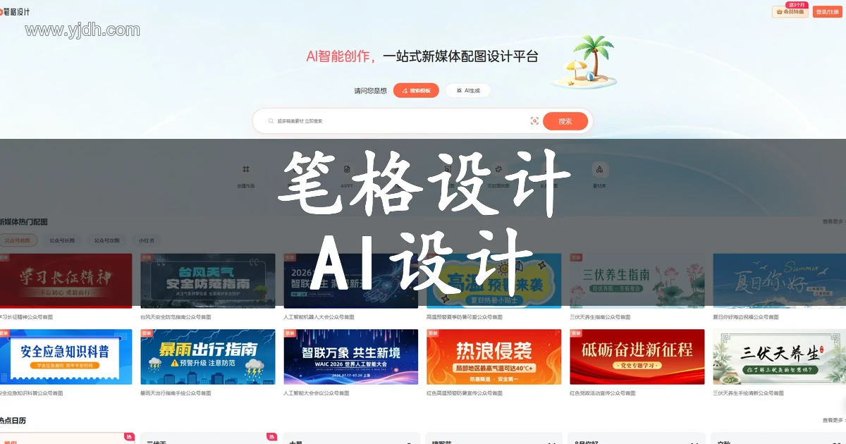 笔格设计官网页面,展示AI图片设计