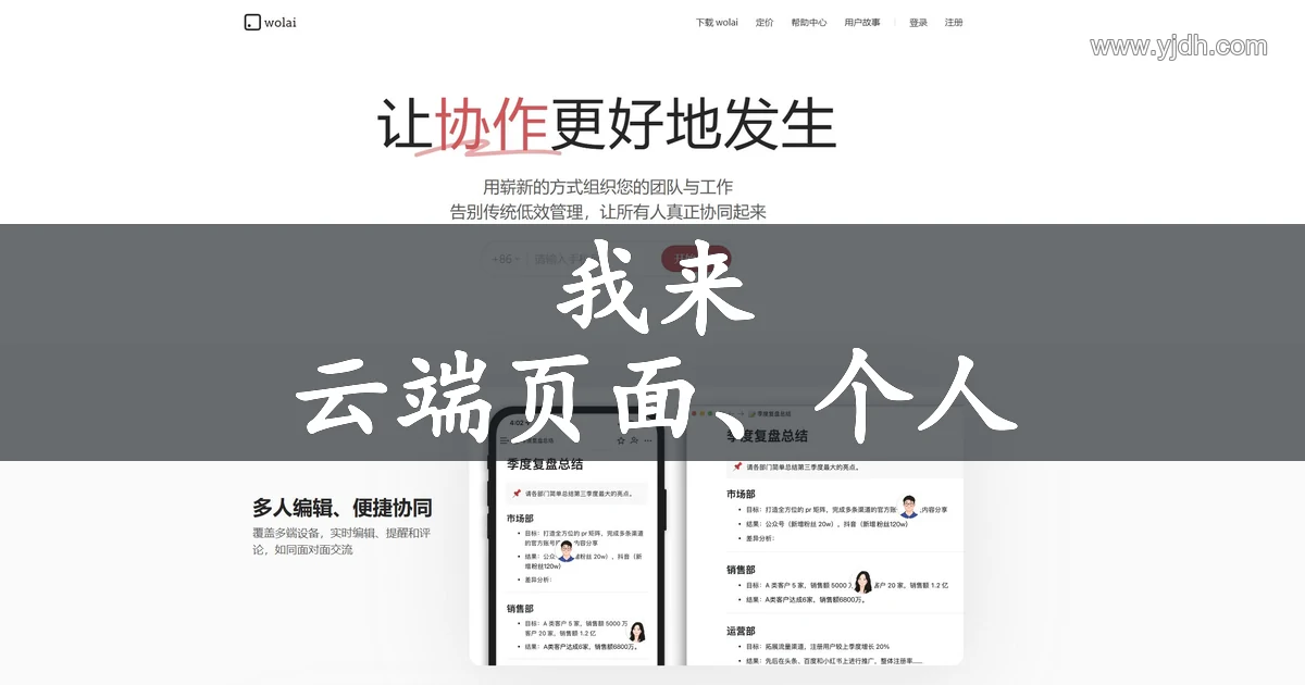 我来wolai官网页面,展示AI协作与笔记