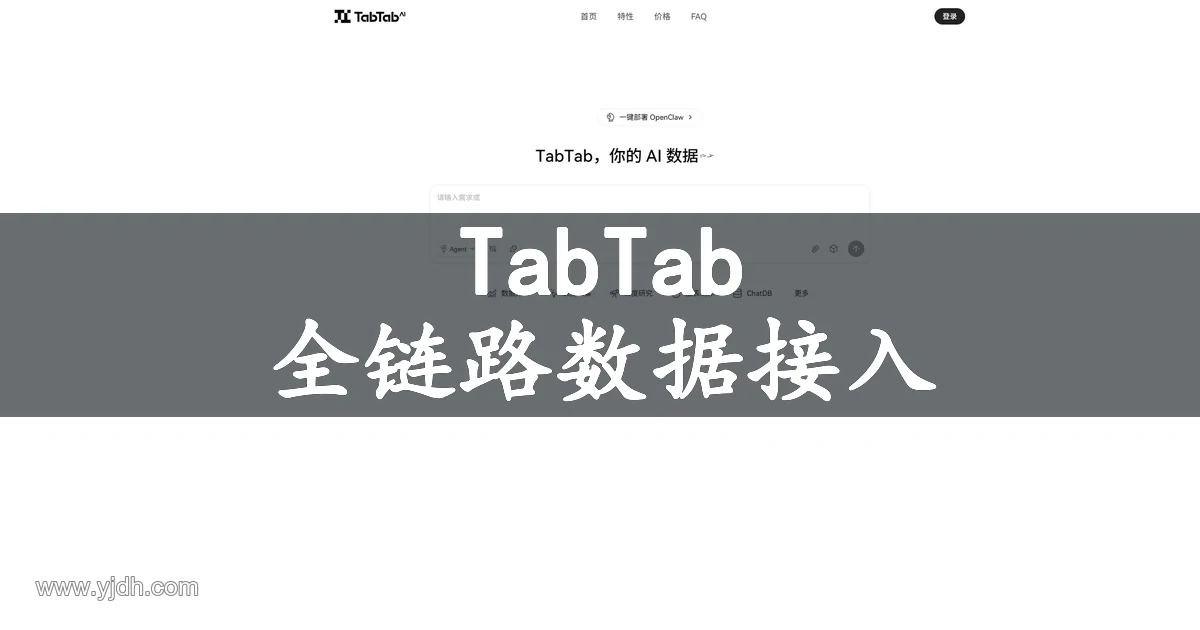 TabTab官网页面,展示AI数据分析