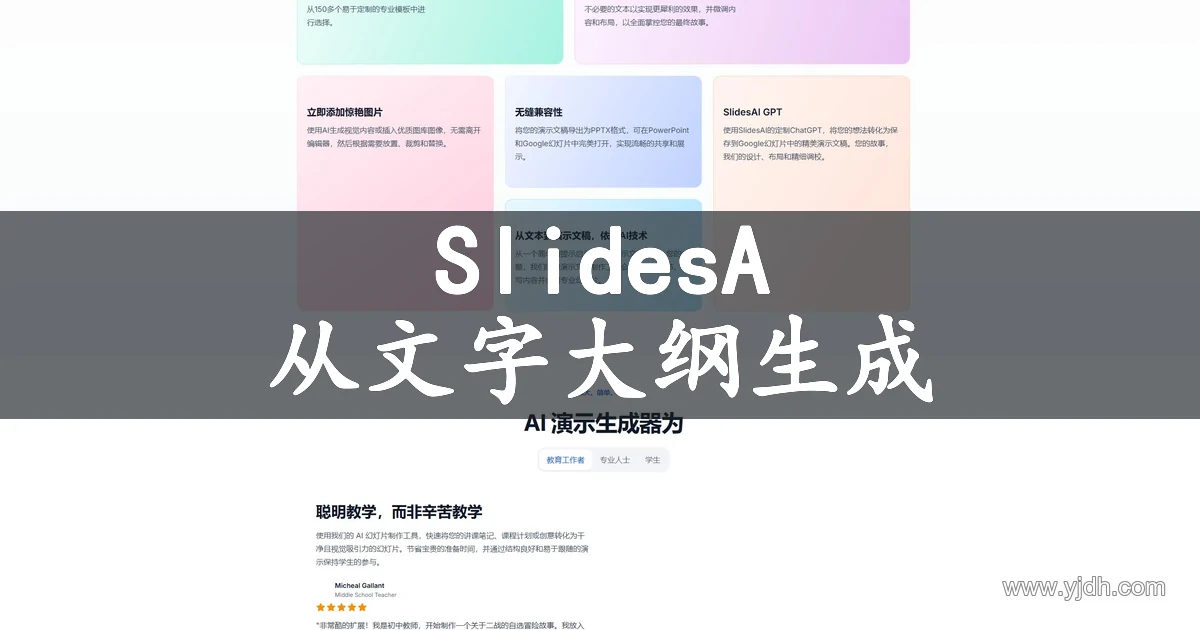 SlidesAI官网页面，展示AI演示文稿生成
