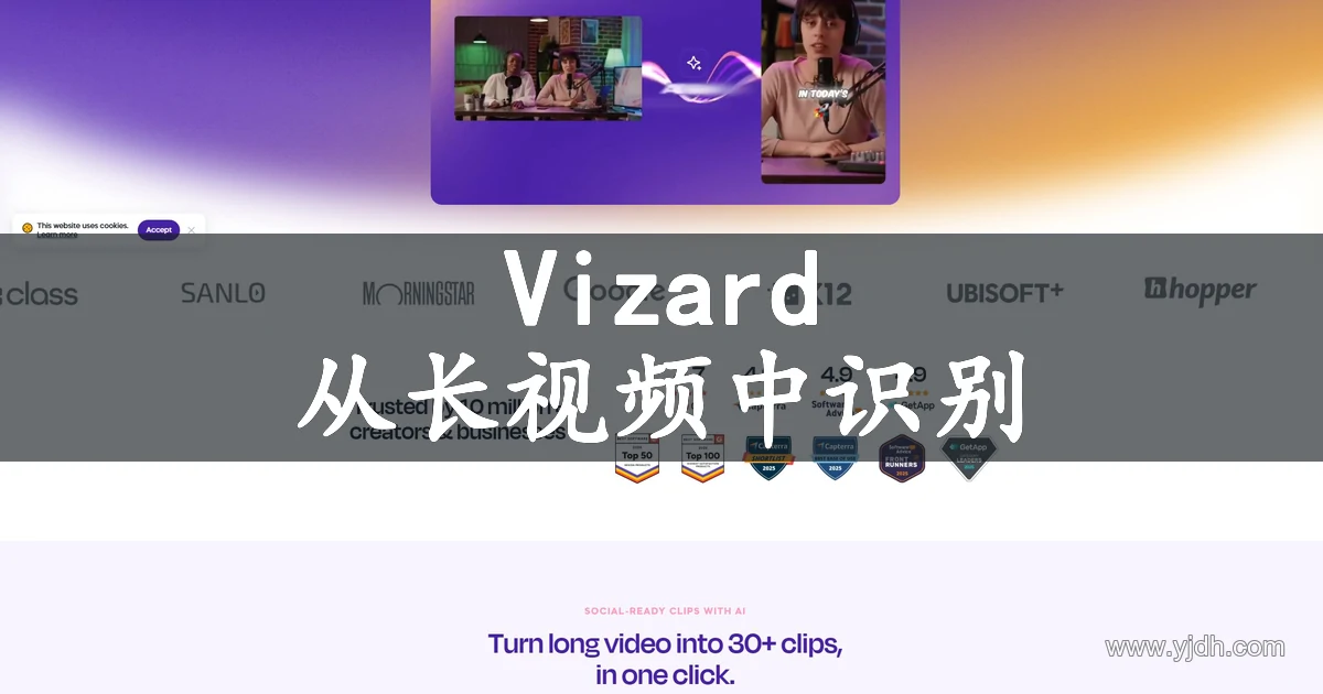 Vizard官网页面,展示AI视频