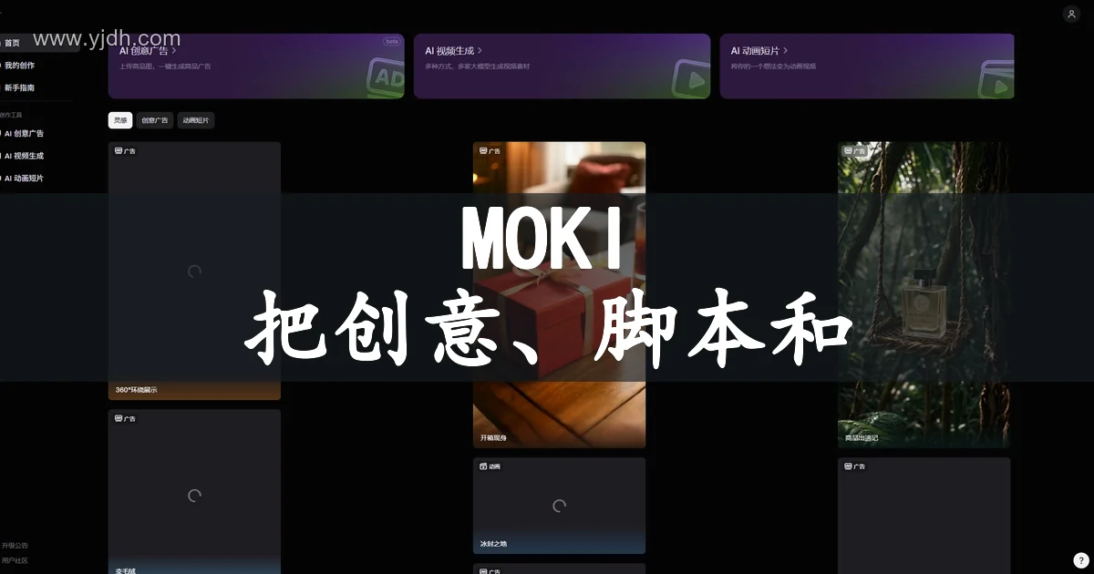 MOKI官网页面,展示AI短片