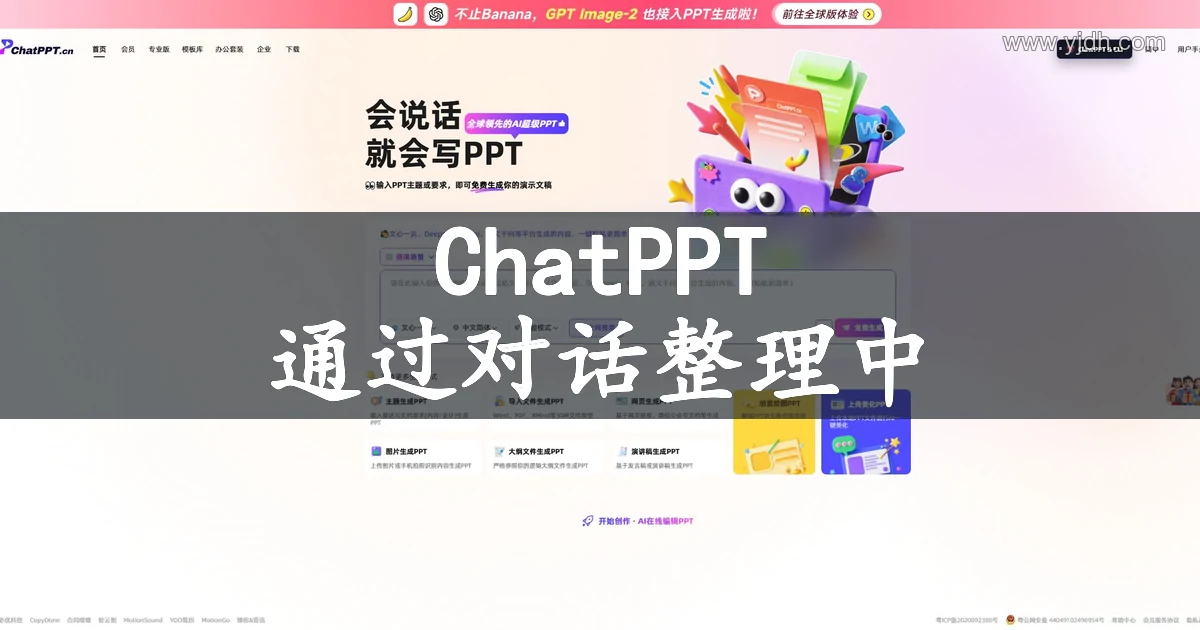 ChatPPT官网页面,展示AI演示