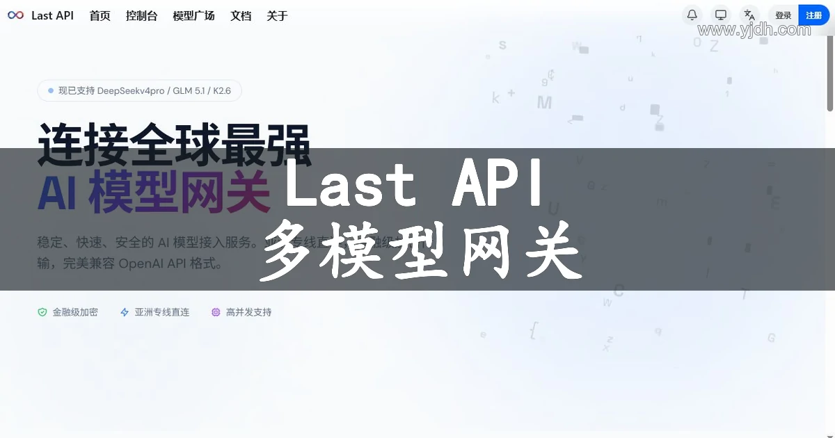 Last API官网公开首页