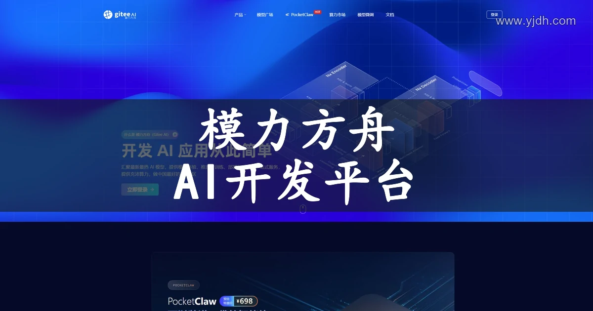 模力方舟官网公开首页