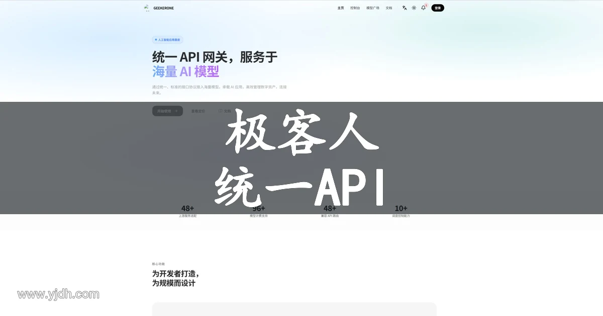 GEEKERONE统一API网关官网首页截图