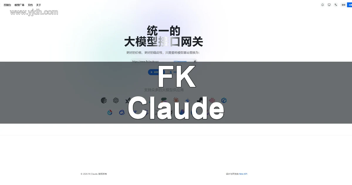 FK Claude统一大模型接口网关与Claude模型接入官网首页配图
