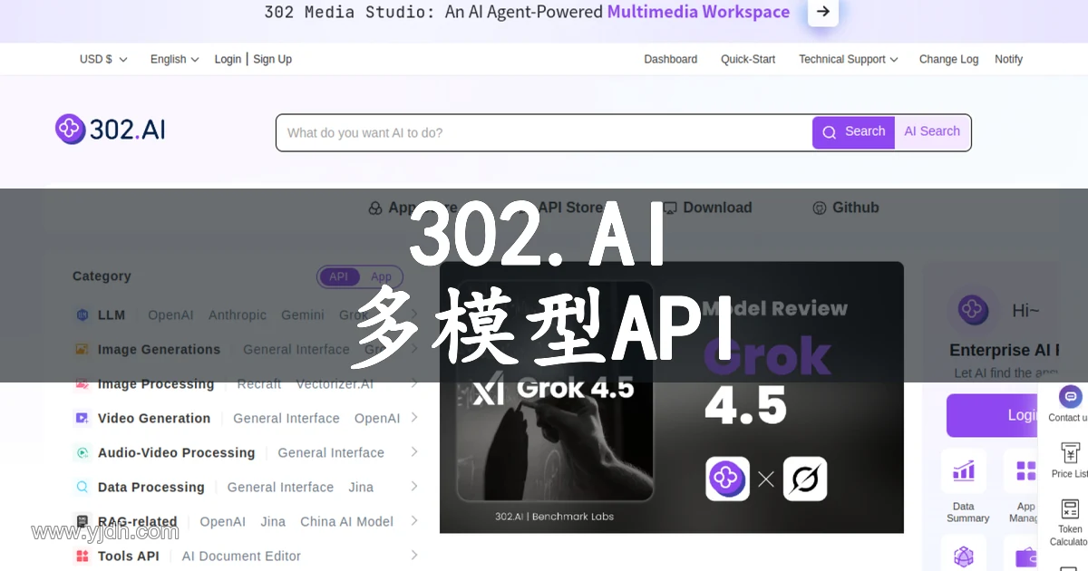302.AI多模型API平台公开首页截图