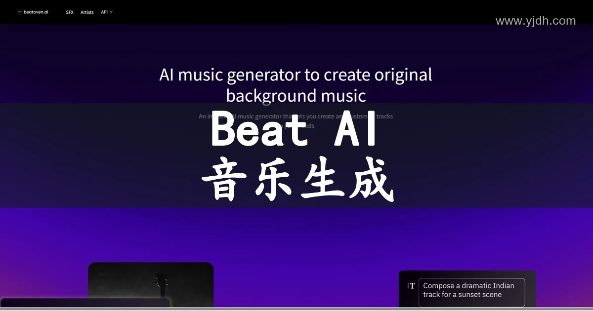 Beatoven.ai官网AI背景音乐生成器公开首页截图