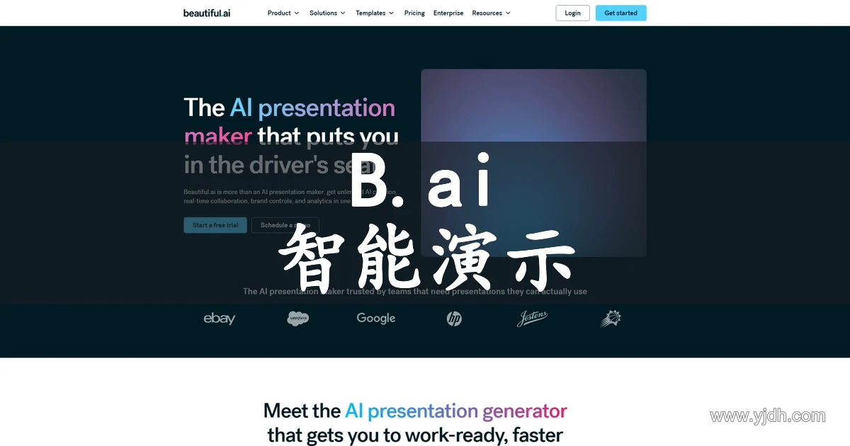 Beautiful.ai官网AI演示文稿制作工具公开产品页截图