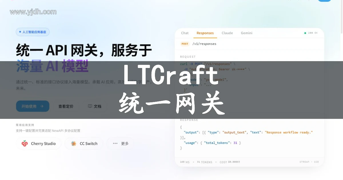 LTCraft AI官网页面,展示统一API网关