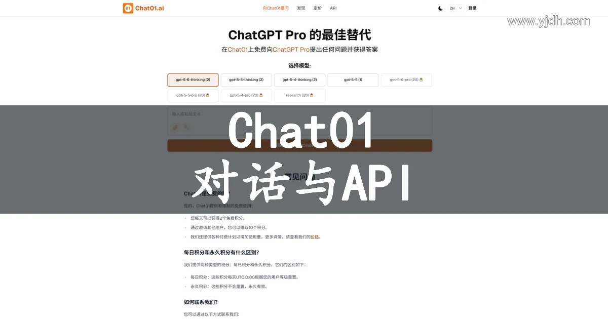 Chat01.ai在线AI对话与API入口公开首页截图