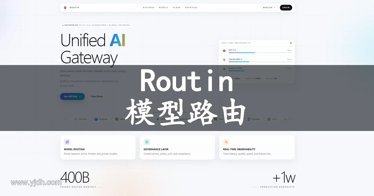 Routin官网页面，展示AI模型网关
