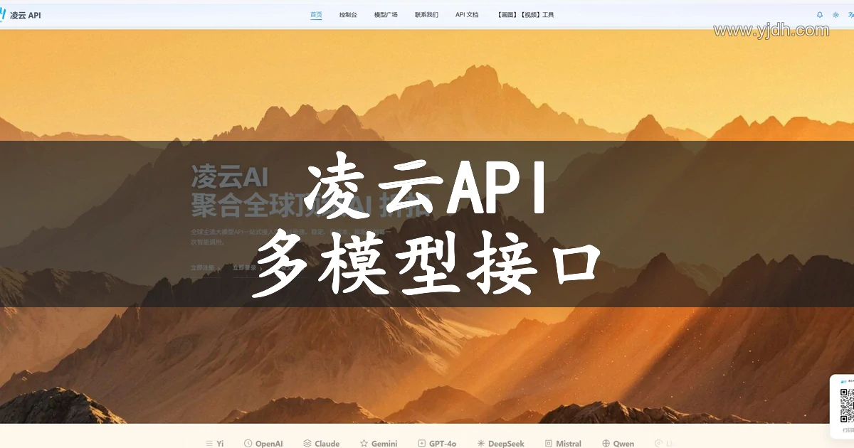 凌云API官网首页截图