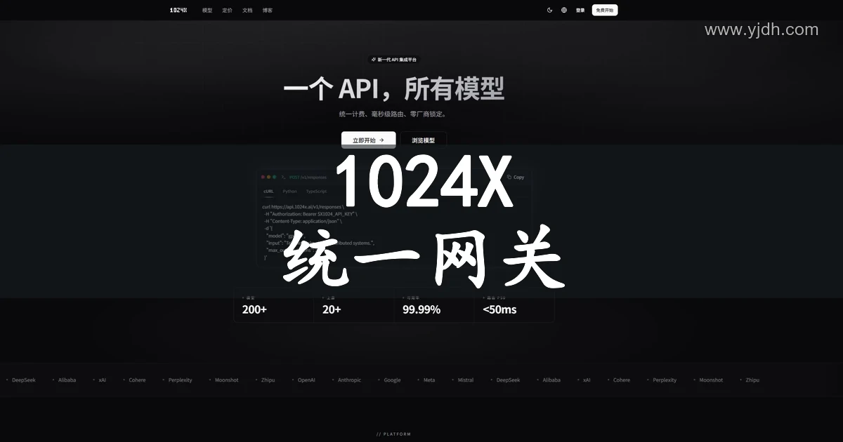 1024X官网页面,展示统一API网关