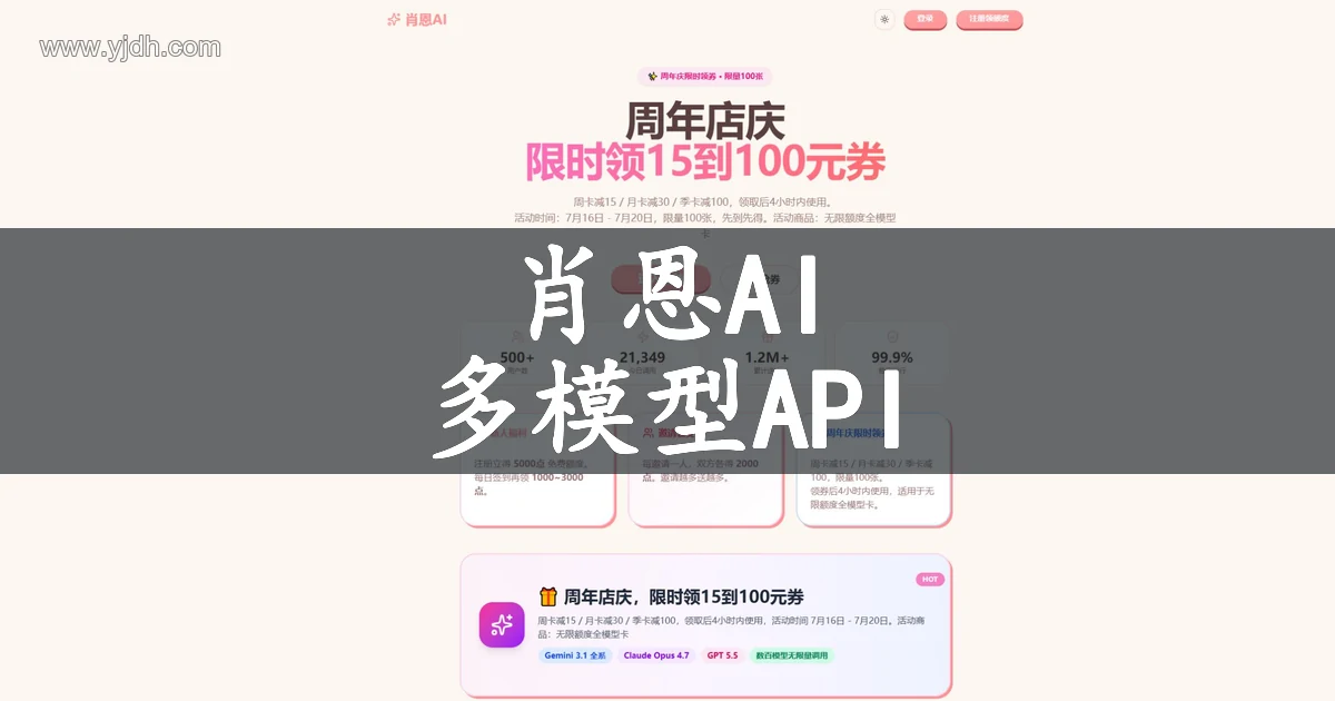 肖恩AI大模型API官网首页截图