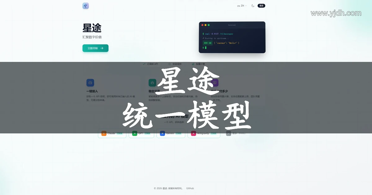 星途AI API网关官网首页截图