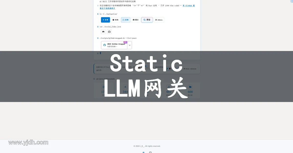 StaticFlow LLM Gateway官网首页截图